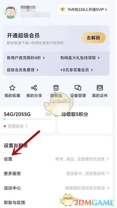 《百度网盘》锁屏密码开启方法