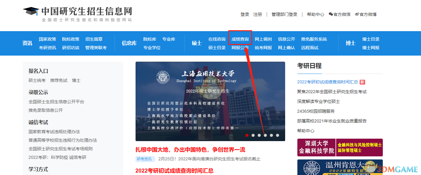 中国研究生招生信息网成绩查询入口
