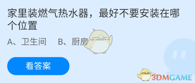 家庭安装燃气热水器不宜选择的位置_支付宝蚂蚁庄园2021年10月18日答案