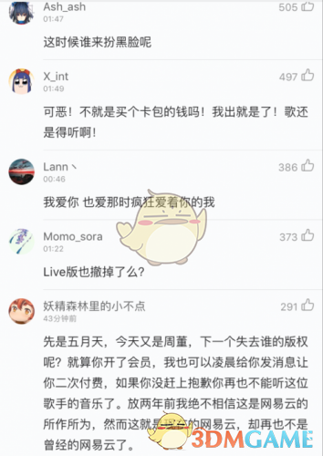 《网易云音乐》下架周杰伦歌曲怎么回事？