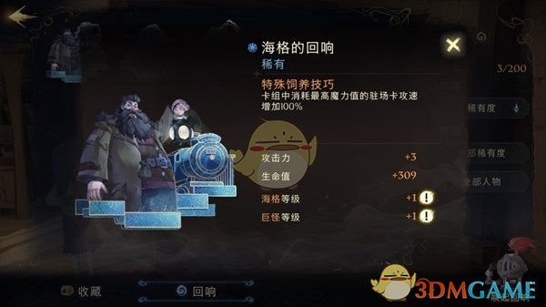 哈利波特：魔法觉醒中回响的作用及获取与搭配指南