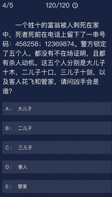 《Crimaster犯罪大师》7月14日每日任务答案