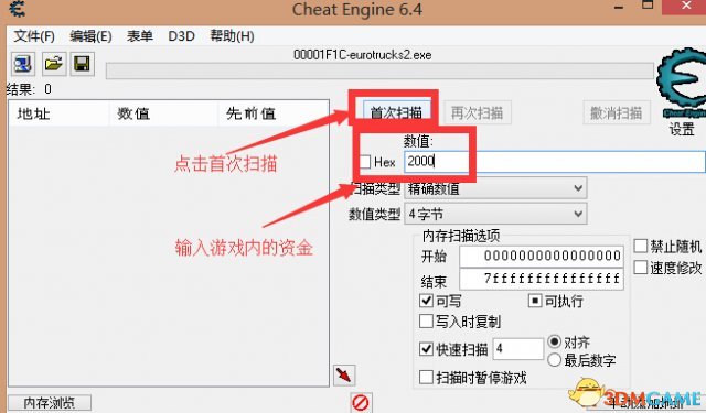 欧卡2修改金钱教程