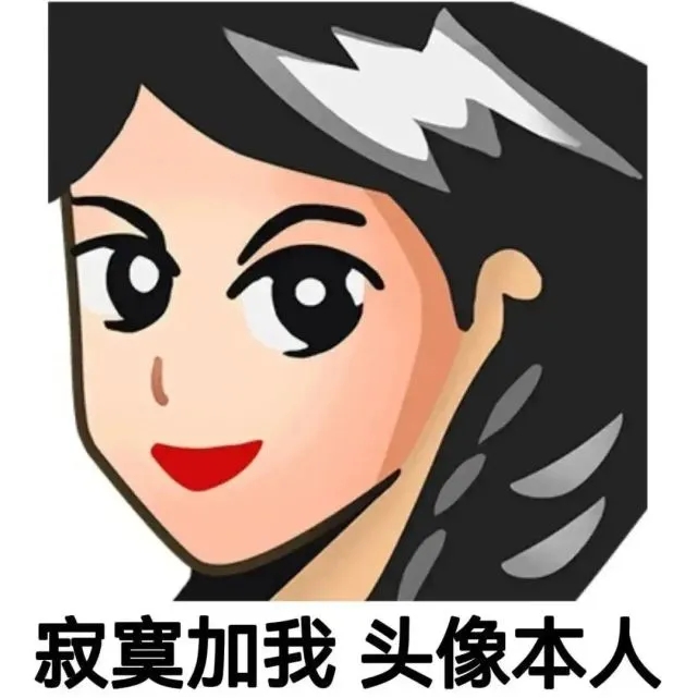 普信女图片表情包大全