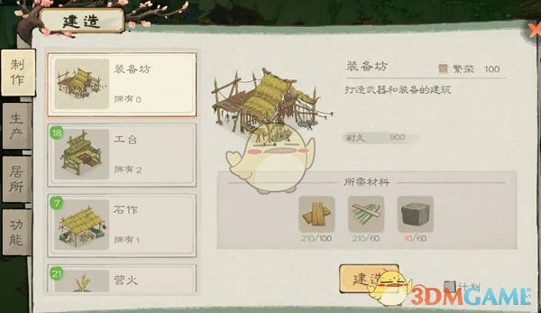 《桃源记2》石作建造方法