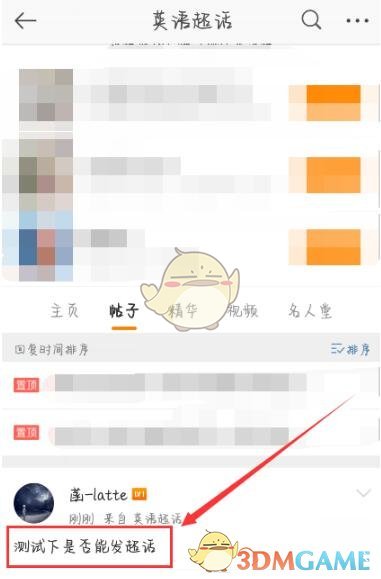 《新浪微博》超话怎么发