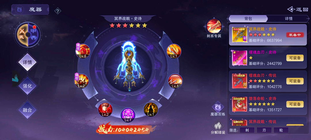 如何合成仙风道骨魔器？魔器合成攻略