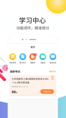 云成绩APP下载安装指南