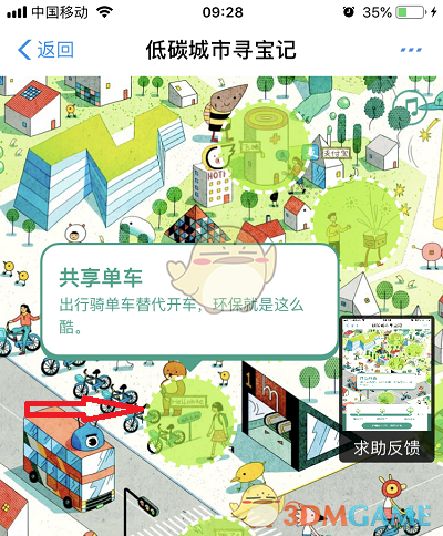 支付宝低碳城市寻宝记怎么玩