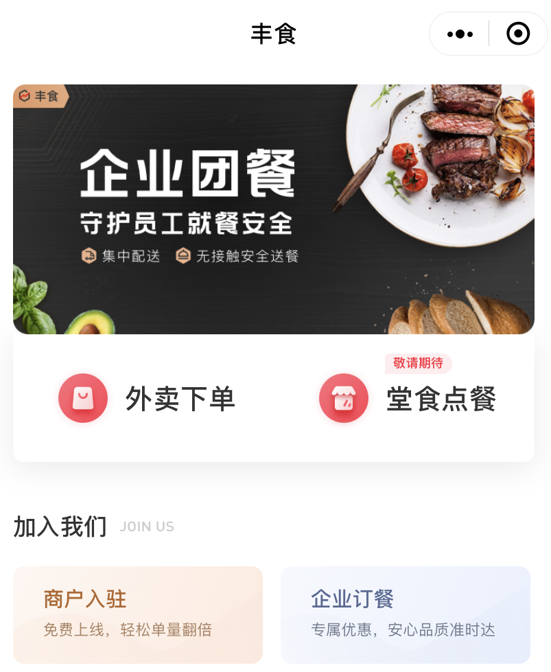 《丰食》app官方版下载地址