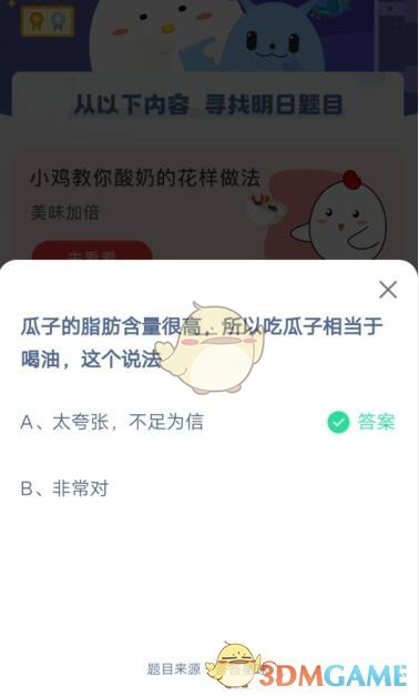 瓜子的脂肪含量很高，所以吃瓜子相当于喝油，这个说法