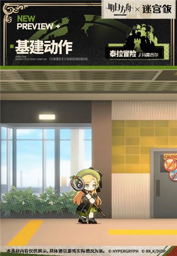 《明日方舟》玛露希尔泰拉冒险皮肤一览