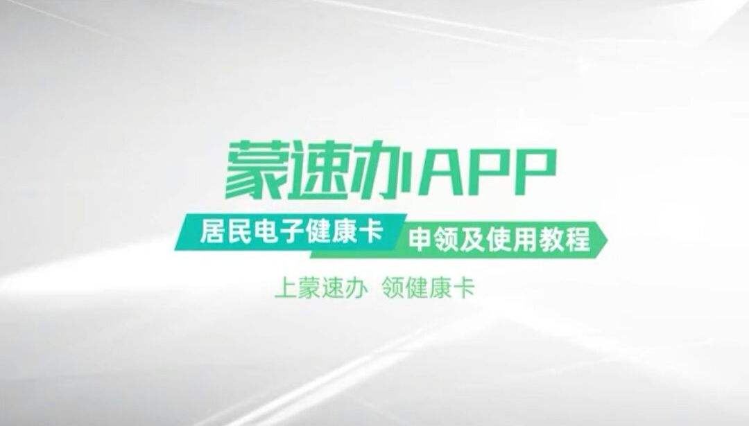 《蒙速办》app官方版下载