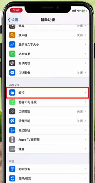 iphone12截屏教程