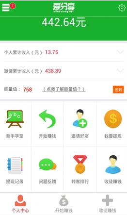 《爱分享》app功能介绍