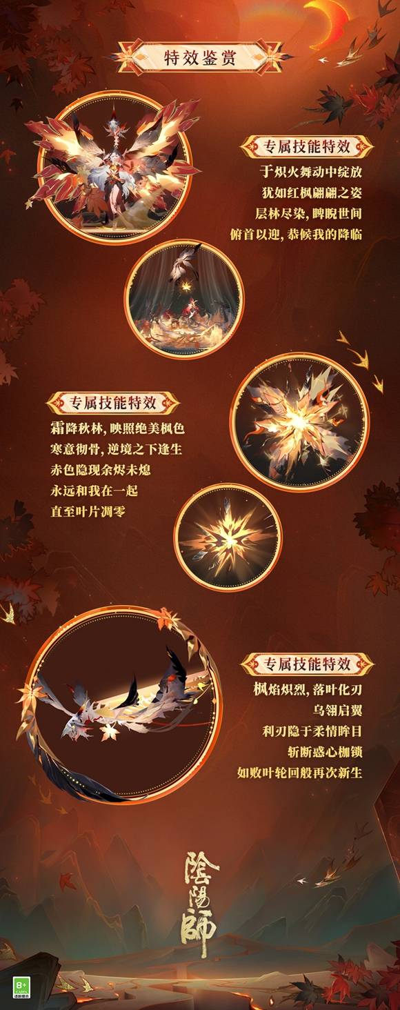 《阴阳师》心狩鬼女红叶典藏皮肤价格一览