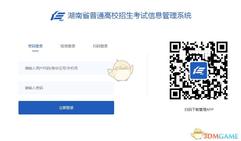 湖南省普通高校招生考试信息管理系统官网入口