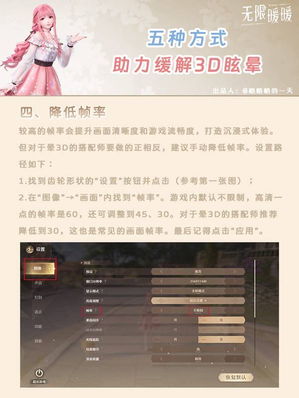 《无限暖暖》缓解晕3D设置方法参考