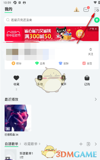 《QQ音乐》音乐推使用方法