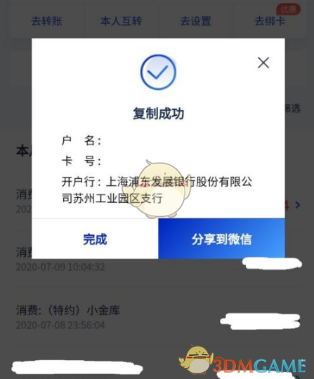 如何在浦发银行APP上查看完整银行卡号：详细步骤指南