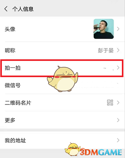 《微信》拍一拍出师表设置教程