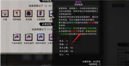 《鬼谷八荒》结晶材料获取指南：全面汇总获取途径与方法