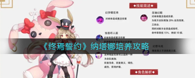 《终焉誓约》纳塔娜培养攻略