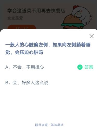 一般人的心脏偏左侧，如果向左侧躺着睡觉，会压迫心脏吗