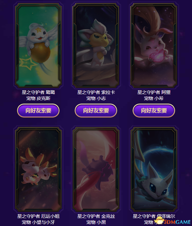 《LOL》正义之战星之守护者活动 收集卡片赢取奖励