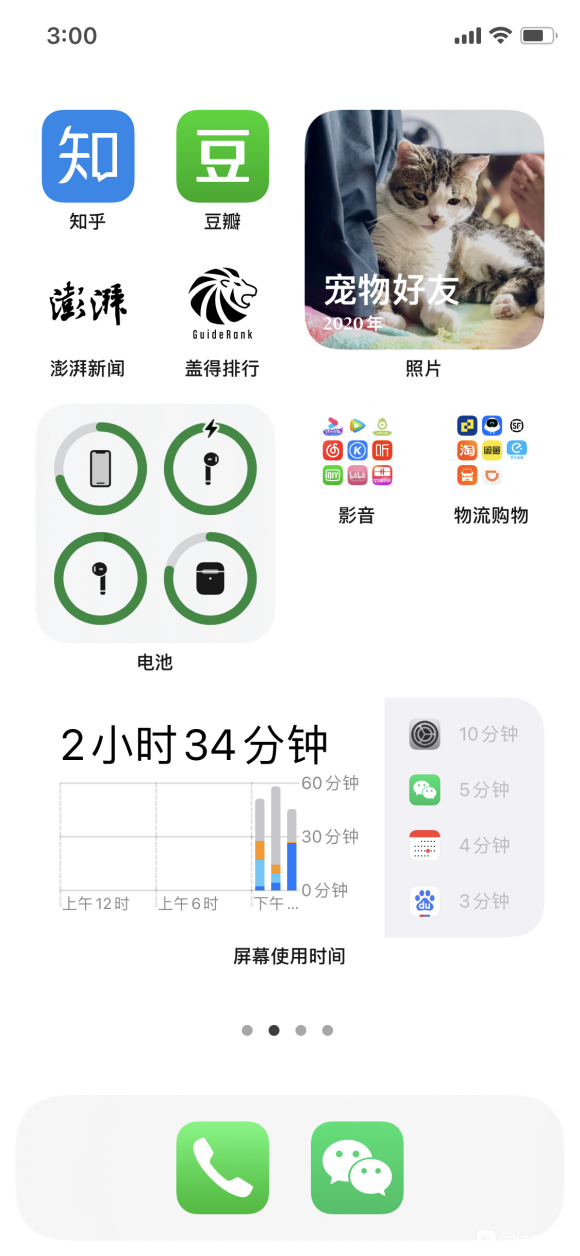 iOS14桌面布局图片大全