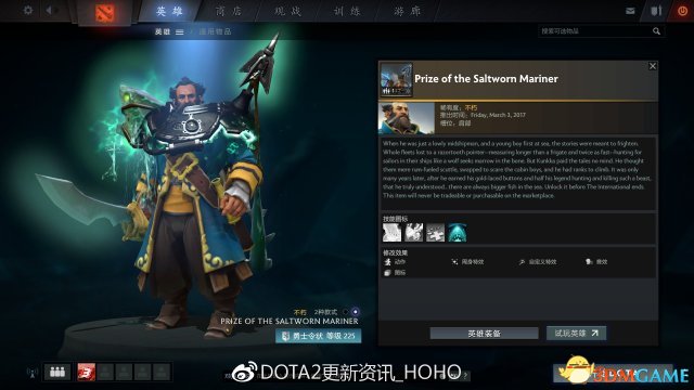 DOTA2 6月3日更新日志 昆卡任务线及声望物品解锁