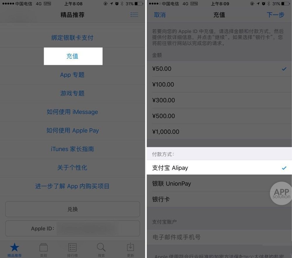 《支付宝》如何充值App Store的方法教程