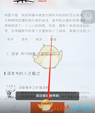 《宜搜小说》缓存全本方法