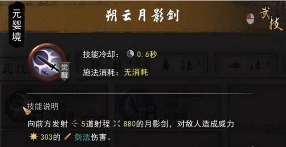 《鬼谷八荒》剑修技能搭配攻略