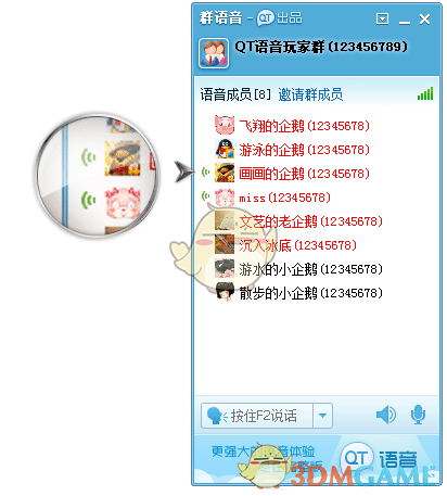 《QT语音》qt群使用方法教程