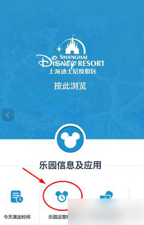 《上海迪士尼度假区》规划行程方法