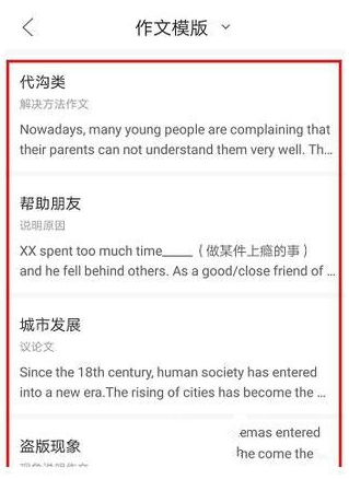 《作业帮》搜索英语作文方法介绍