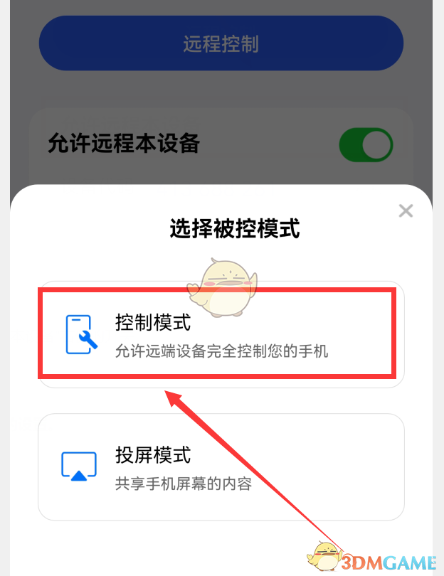 《ToDesk》远程控制手机教程