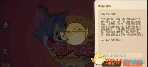 《猫和老鼠：欢乐互动》共研服激活码获取方法