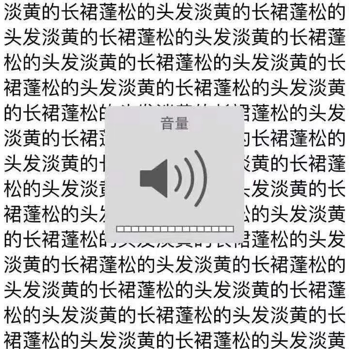 抖音'淡黄的长裙，蓬松的头发'梗解析：含义与来源全面解读