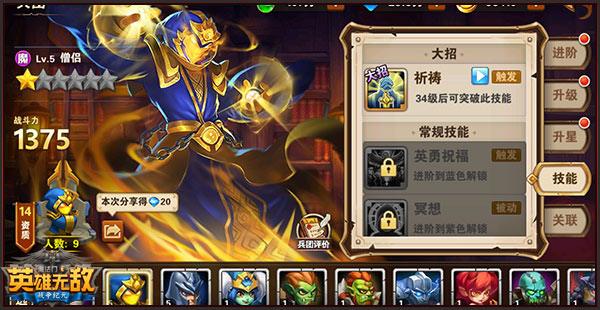 《魔法门之英雄无敌：战争纪元》特色兵种评测