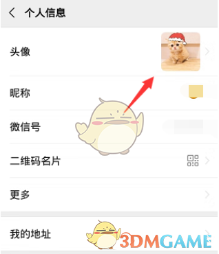 《微信》头像圣诞帽子去掉方法