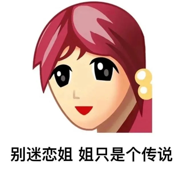 普信女图片表情包大全