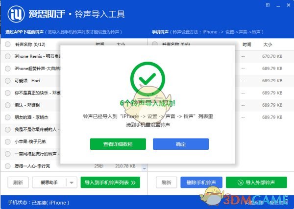 《爱思助手》铃声导入工具的使用方法介绍