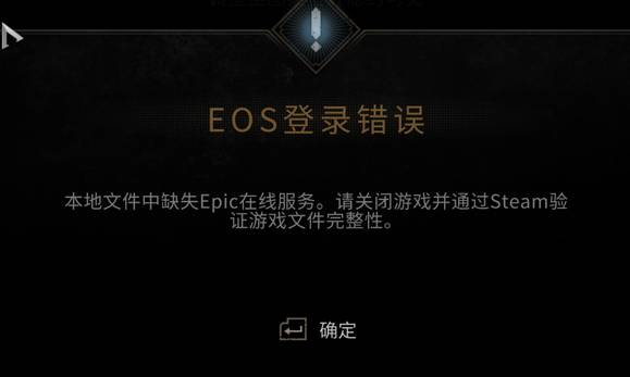 如何解决战锤40K和星际战士2在Epic游戏中验证游戏完整性的提示问题