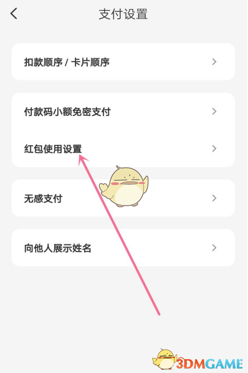 《云闪付》优先使用红包抵扣设置方法