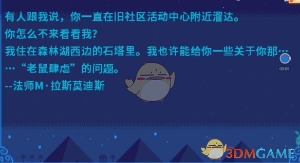 《星露谷物语》会见法师任务攻略