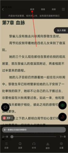 笔趣阁纯净版APP截图7