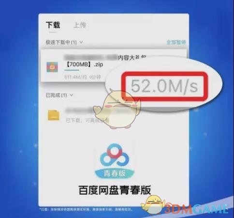 《百度网盘青春版》官网下载