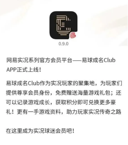 《易球成名Club》官方下载地址